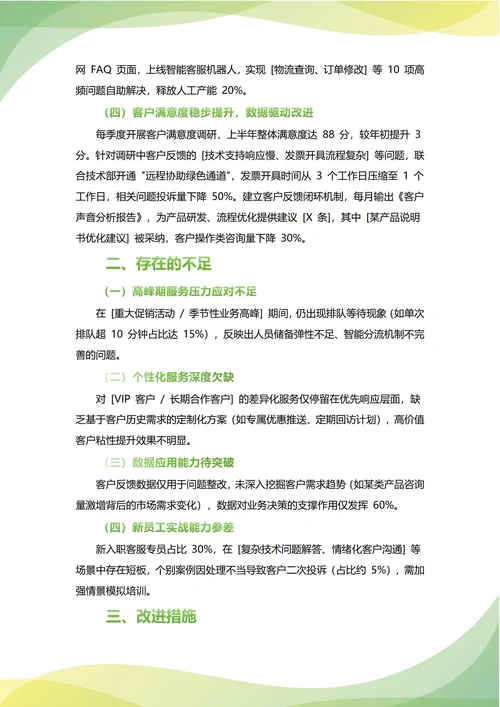 客服部年中工作总结(年度年终通用)