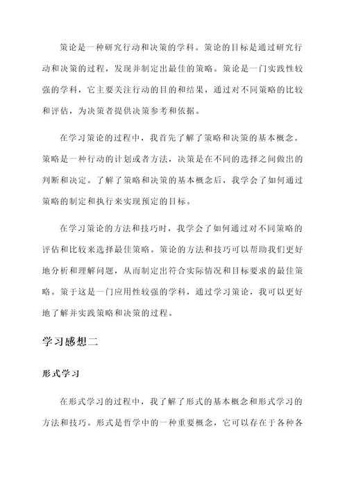 形式与策论学习感想
