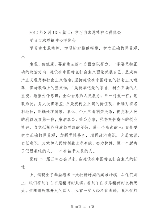 白求恩心得体会 (2).docx