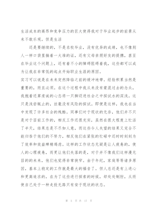 暑期实习学生个人总结范文5篇.docx