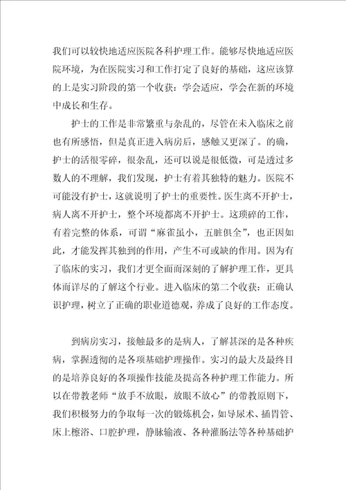 护理专业毕业实习报告