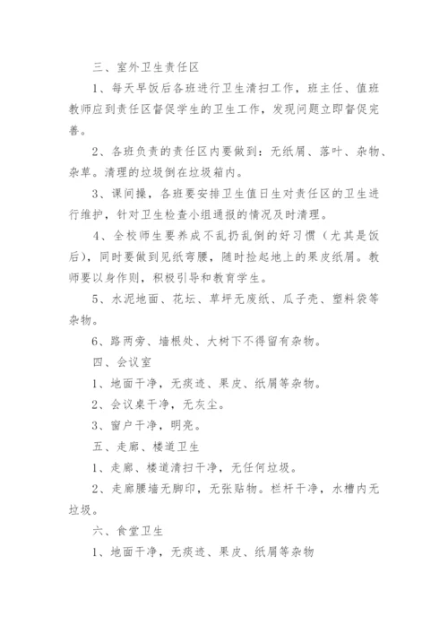 小学环境卫生管理制度.docx