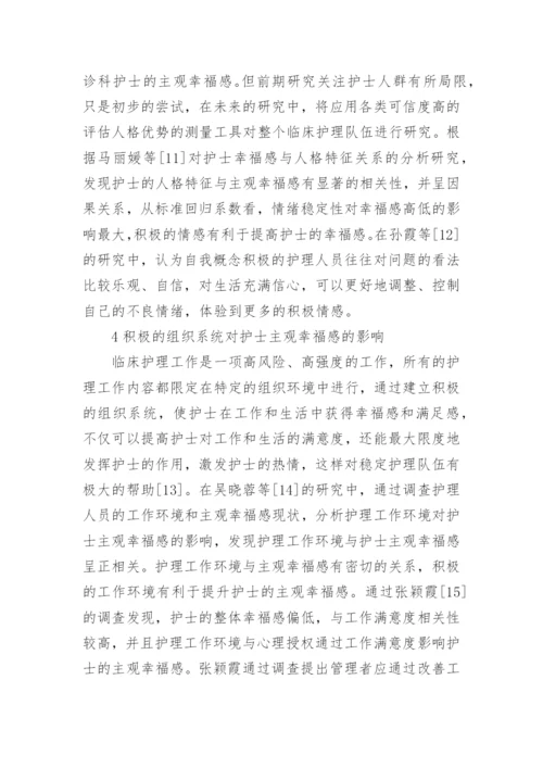 幸福哲学的论文.docx