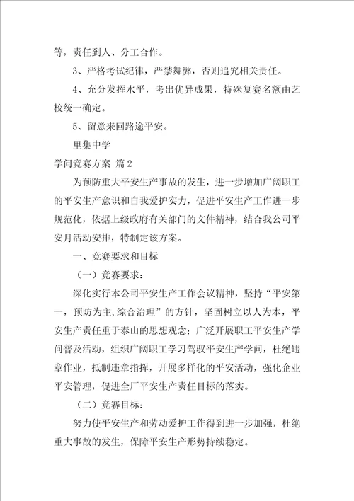 知识竞赛方案4