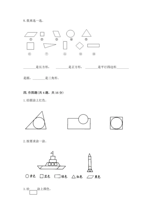 西师大版一年级下册数学第三单元 认识图形 测试卷含答案.docx