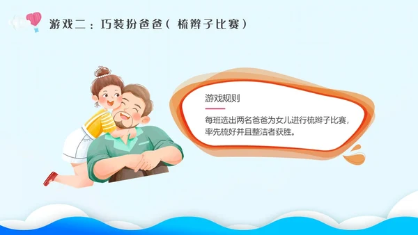 蓝色剪纸插画幼儿园父亲节节日主题班会父亲节主题班会PPT