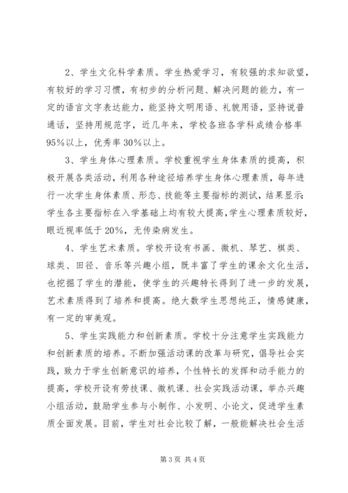 学校复评汇报当代材料5则范文.docx