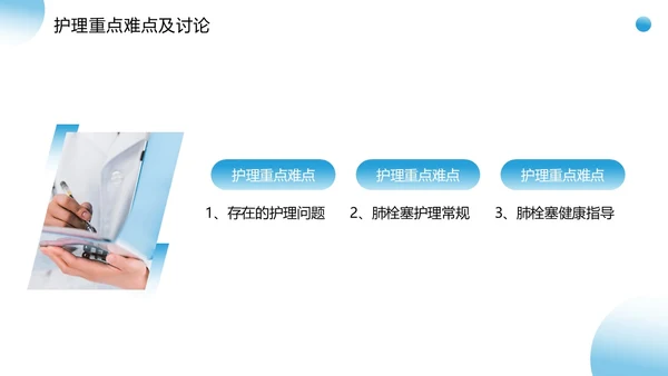 蓝色医疗风肺栓塞疑难病例讨论PPT模板