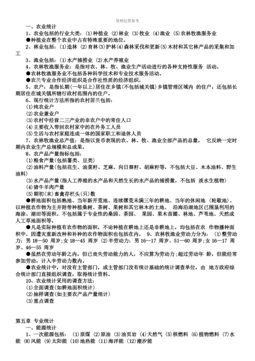 中级统计师统计实务知识重点归纳.docx