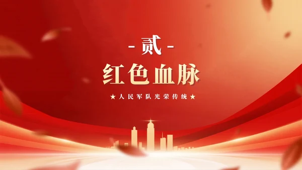 红色渐变风城市剪影听党指挥党课党建PPT模板