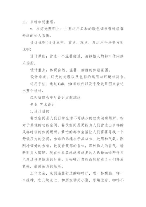 毕业论文开题报告艺术类.docx