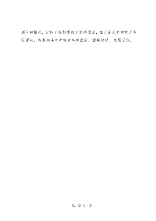 学习优秀纪检干部许大勇事迹心得3篇.docx