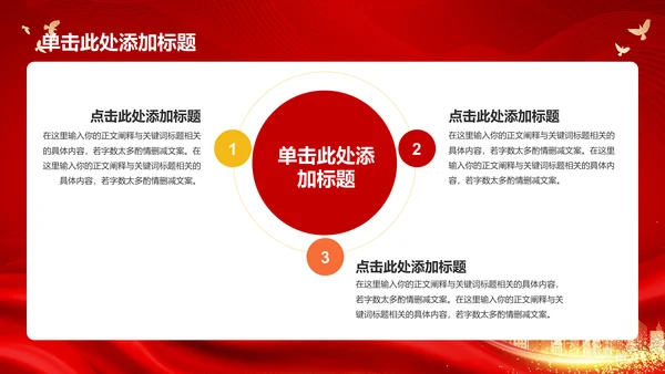 红色简约不忘初心牢记使命PPT模板