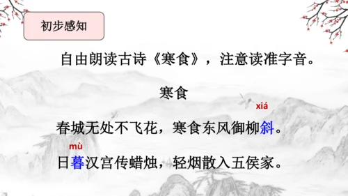 3 古诗三首《寒食》《迢迢牵牛星》《十五夜望月》课件