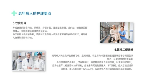 蓝绿色商务形状老年患者护理培训PPT课件护理查房