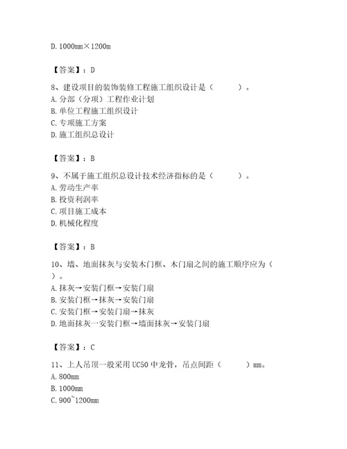 2023年施工员（装饰施工专业管理实务）题库及答案（夺冠）