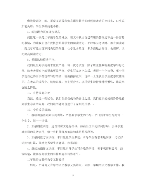 精编之二年级语文教学总结范文.docx