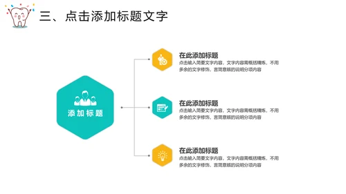 关爱牙齿健康爱护牙齿通用PPT模板