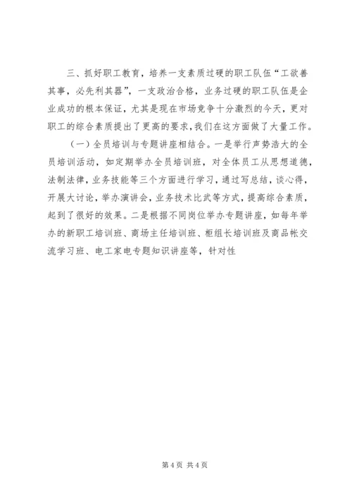 供销大厦优秀企业申报材料 (2).docx