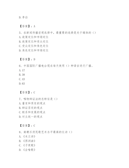 2024年国家电网招聘之文学哲学类题库及完整答案一套.docx