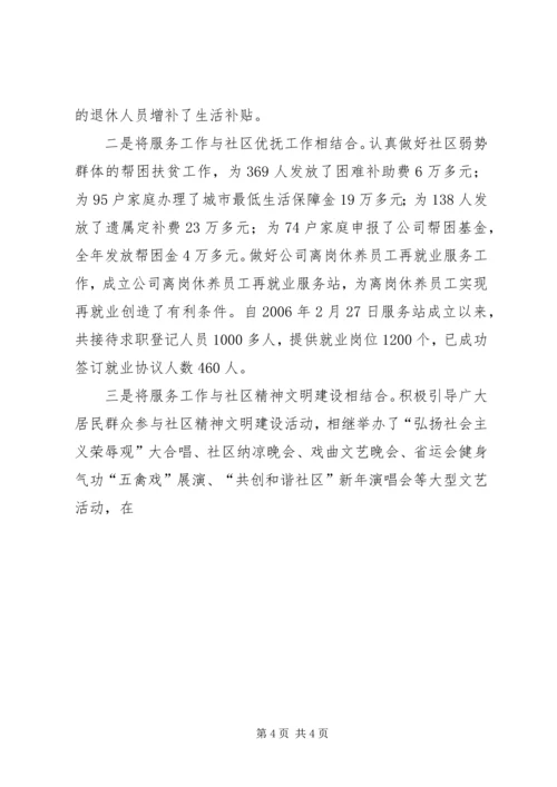 在街道离退休处三届十一次员代会上的工作报告.docx