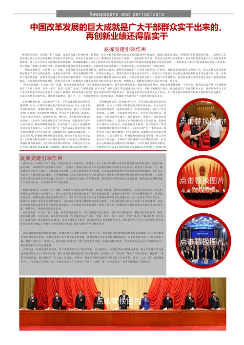 党建风公司党建报纸报刊十九大word模版