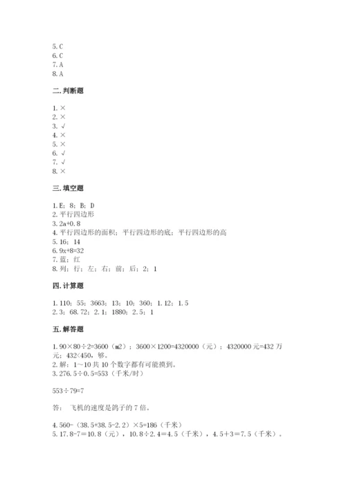 小学五年级上册数学期末考试试卷附完整答案【全国通用】.docx