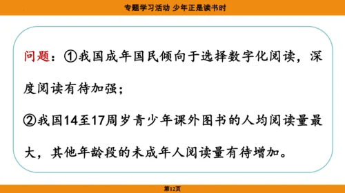 七年级语文上册第四单元专题学习活动《少年正是读书时》课件