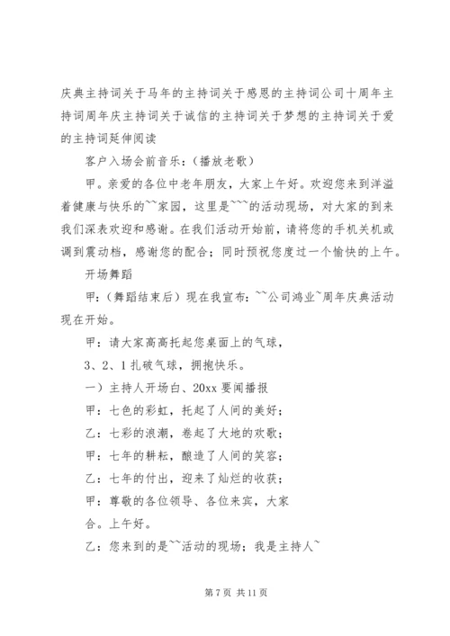 建党某周年主持词.docx