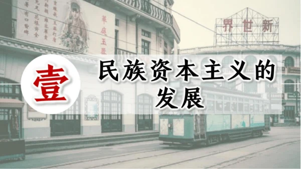 第25课 经济和社会生活的变化（课件）-【课堂无忧】新课标同步核心素养课堂