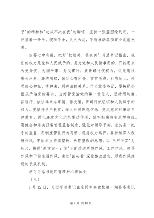 学习“四有”精神心得体会：对照“四有”干净干事 (4).docx
