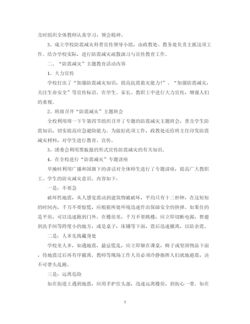 精编之防灾减灾救灾工作总结有哪些精选模板.docx