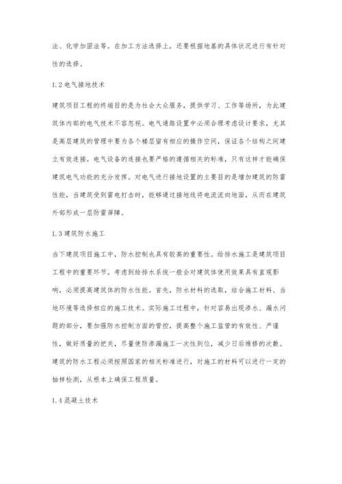 建筑工程施工技术及现场施工管理方面的探讨.docx