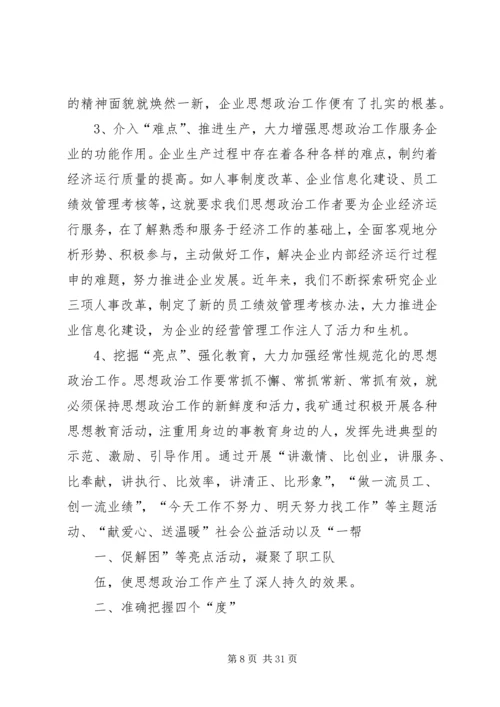 企业基层工会思想政治工作的创新途径.docx