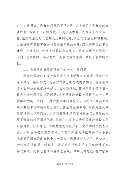 当前农村党风廉政建设工作的调研报告.docx