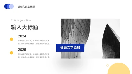 黄蓝简洁黄蓝教学设计PPT模板