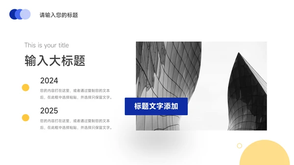 黄蓝简洁黄蓝教学设计PPT模板