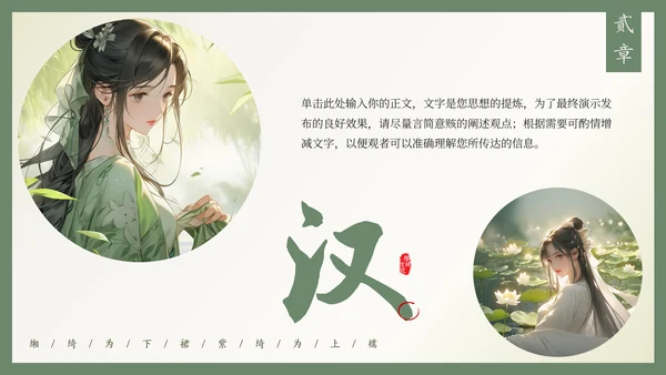 动漫风汉服文化通用PPT模板