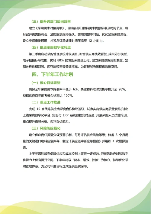采购部年中工作总结(年度年终通用)