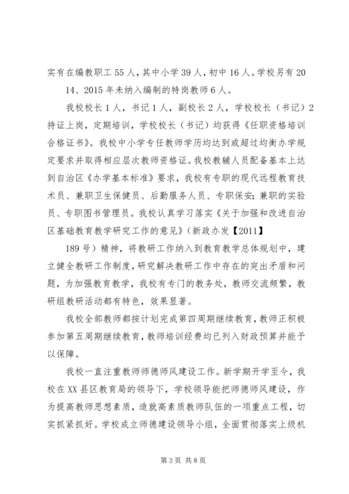 学校关于创建教育强县工作的汇报材料 (2).docx