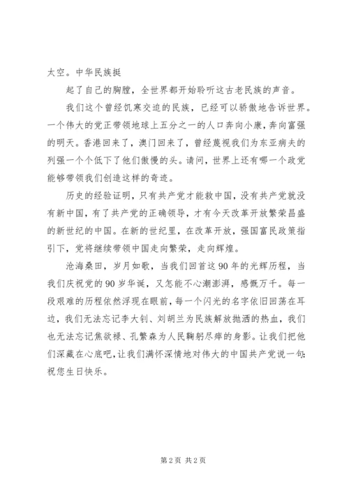 建党90周年伟大历程 (3).docx