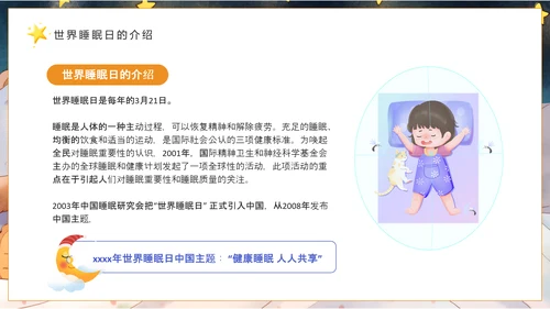 插画风世界睡眠日PPT模板