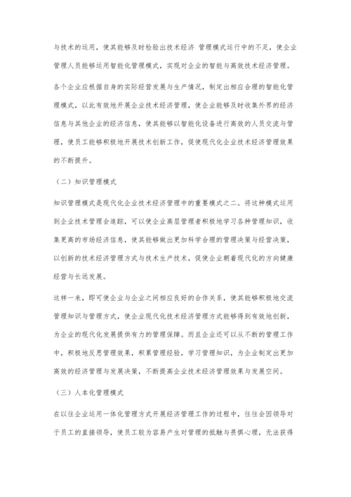 企业技术经济管理与管理现代化的思考.docx