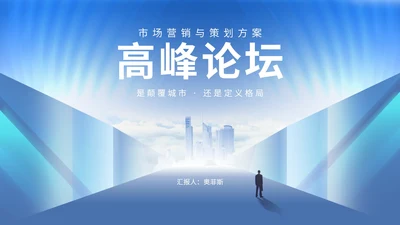 渐变几何风蓝色市场营销与策划方案汇报PPT模板