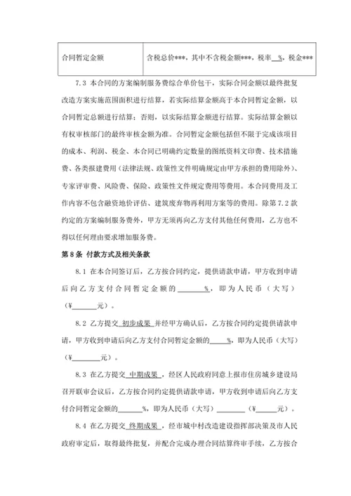 项目改造方案编制及相关技术服务合同