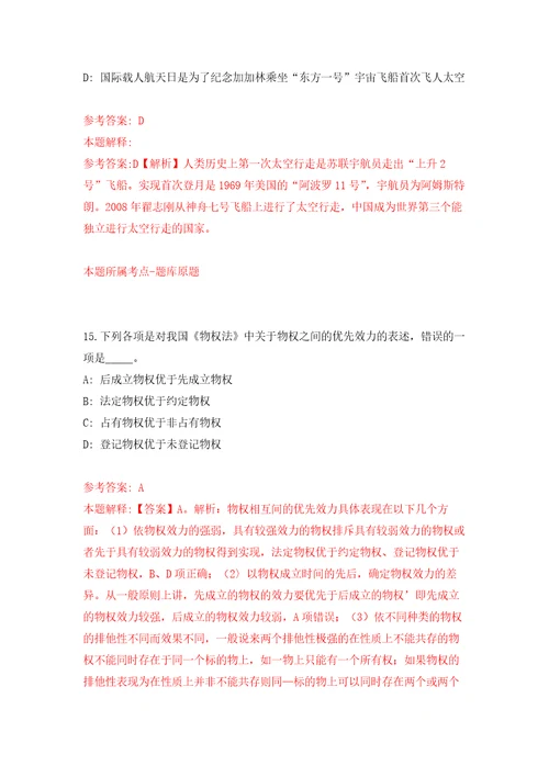 2021年12月2022年广西柳州市柳南区招考聘用高校毕业生175人模拟考核试题卷8