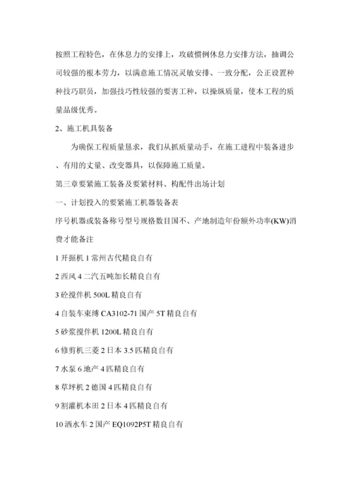 2022年建筑行业园林工程投标的施工组织设计方案2.docx