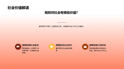 规则意识与公正社会