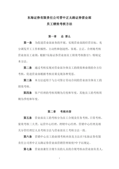 股票证券与绩效考核员工管理知识分析法.docx