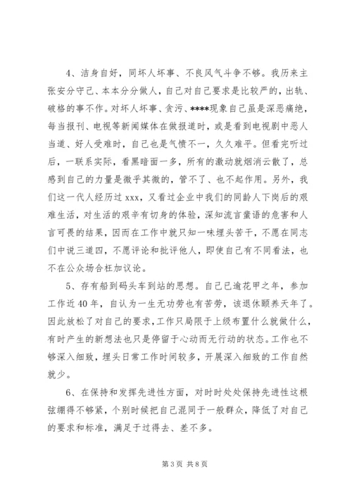 老党员党性分析材料.docx